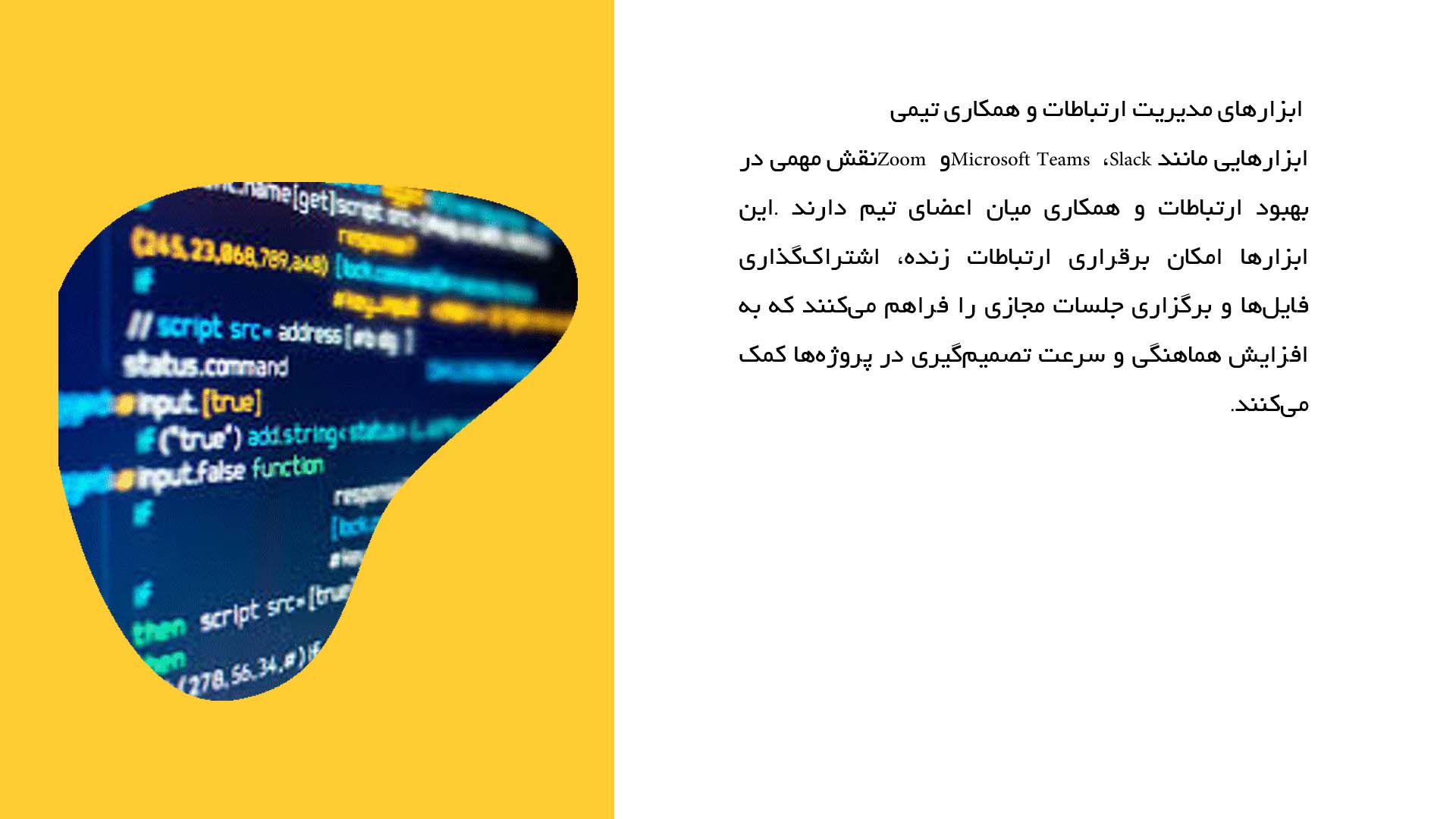 پاورپوینت در مورد ابزارهای مدیریت پروژه نرم‌افزاری
